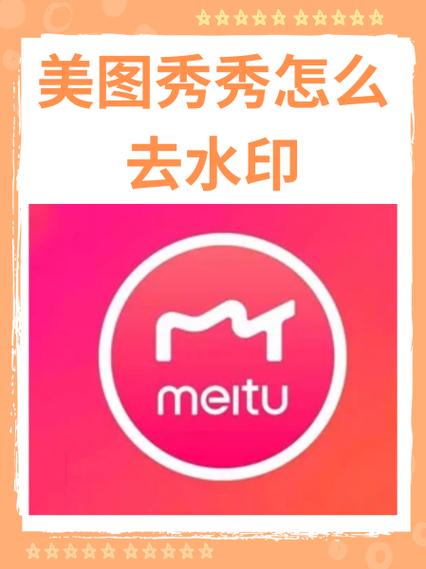 美图秀秀怎么p掉水印