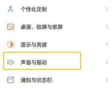 oppo手机的震动在哪里设置