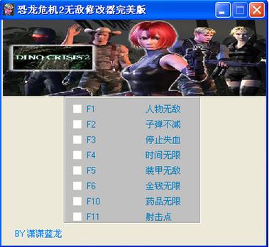 恐龙危机无限弹药截图