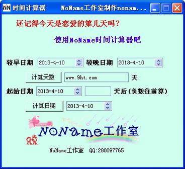 恋爱对象计算器缩略图