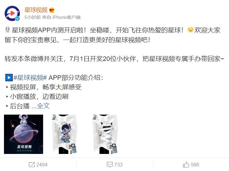 星球视频app官网