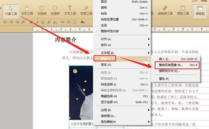 图片怎么修改里面的文字内容