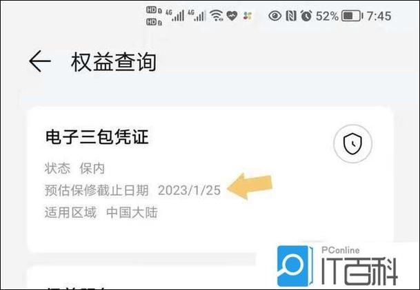 荣耀首次激活日期怎么查缩略图