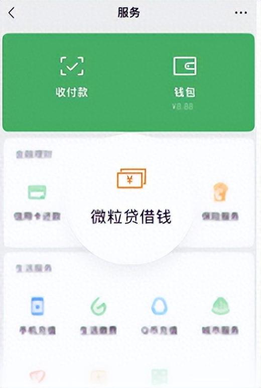 微粒贷有几种还款方式图标