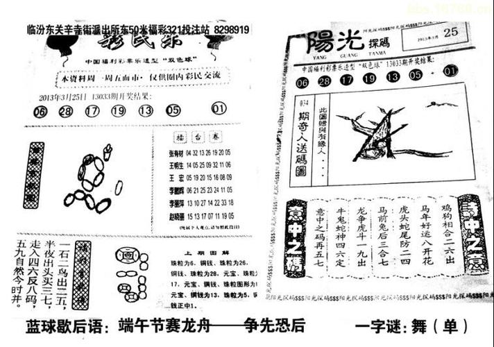 竞技运动3D字谜