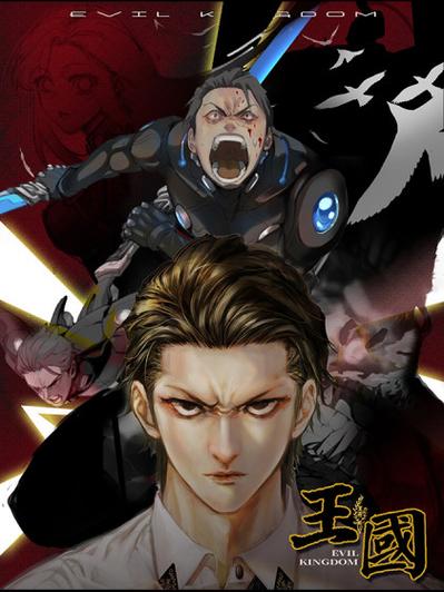 王国日本漫画