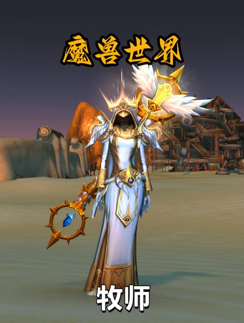 魔兽世界巨龙时代牧师