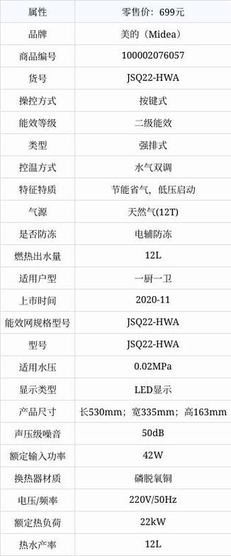美的热水器参数设置pp