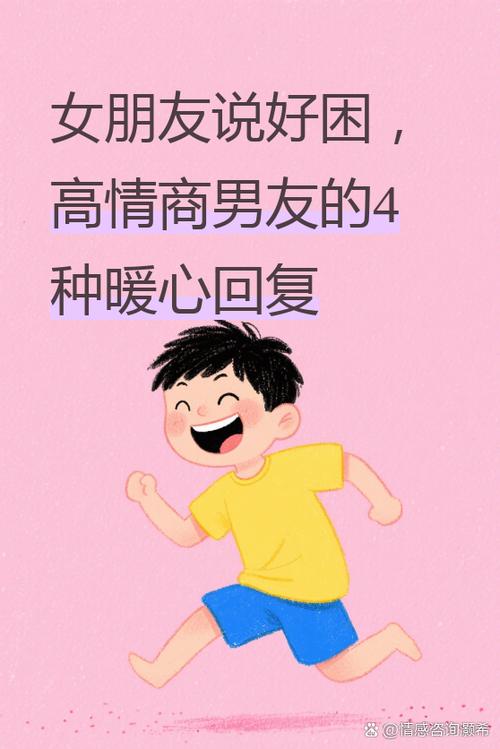 男朋友说好困怎么巧妙的回答