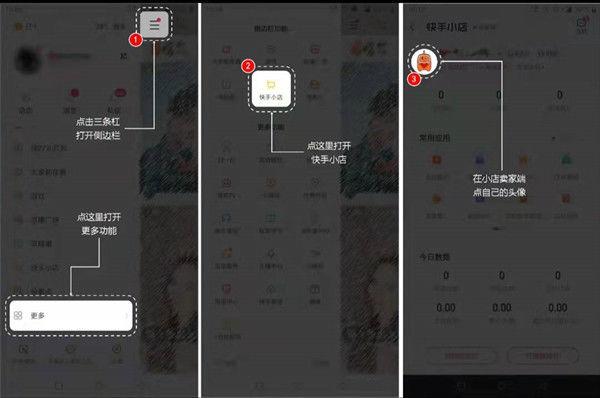 快手小店其它平台保证金怎么退