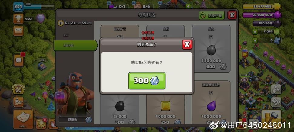部落冲突各个杯矿石游戏截图