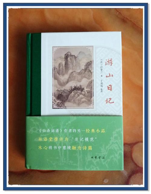 陈霞客游记尤艳素山日记节选