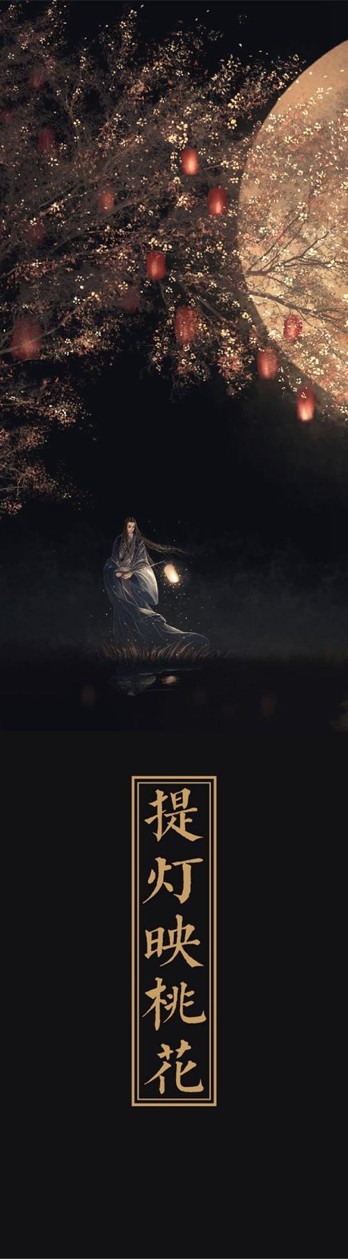 提灯映桃花淮上TXT百度网盘截图