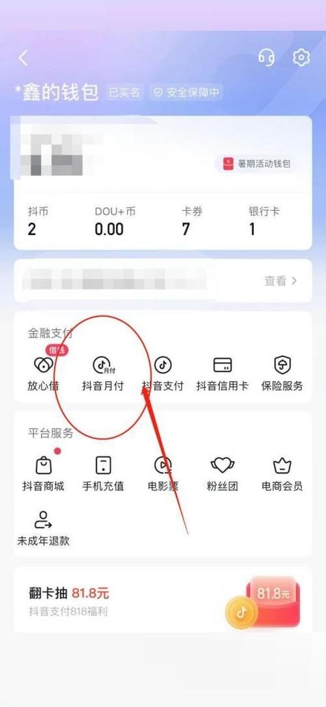 抖音在哪里申请退回缩略图