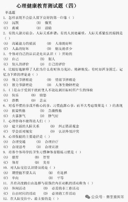国家心理测评系统
