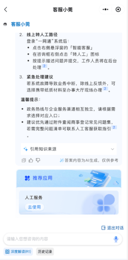 索菲亚投诉电话24小时人工服务图标