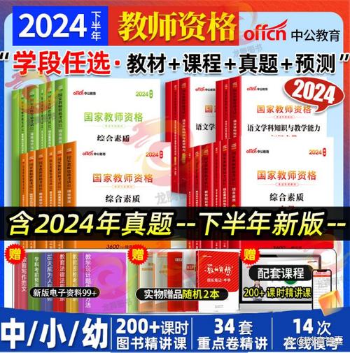 教资视频课免费中公
