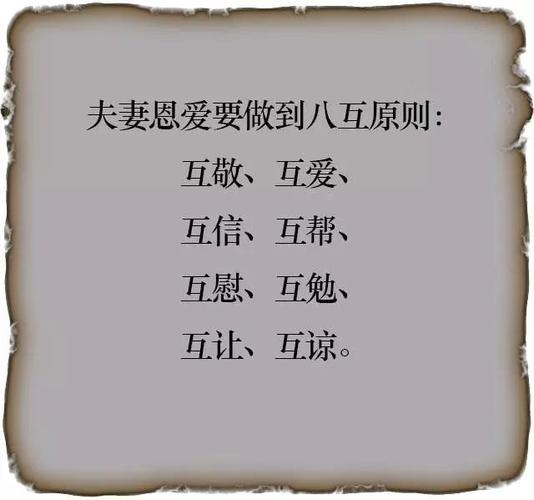夫妻相处八大原则