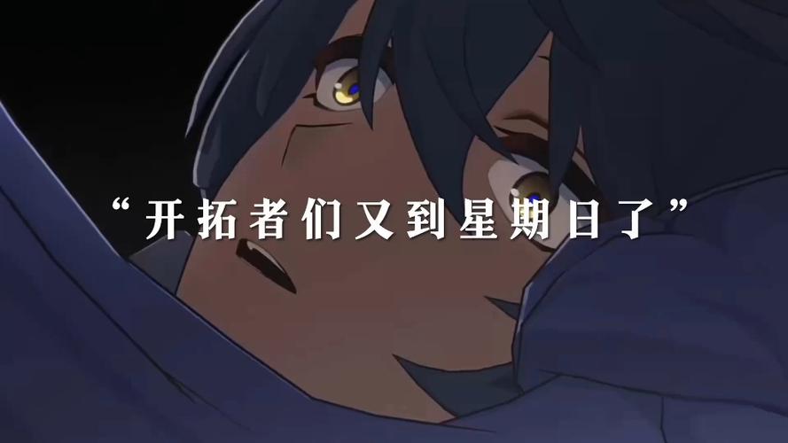 开拓者X星期日