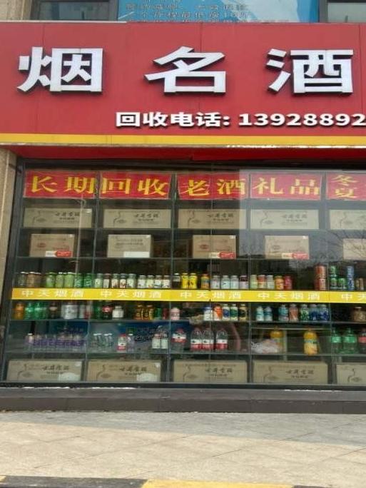 开原回收烟酒的地方