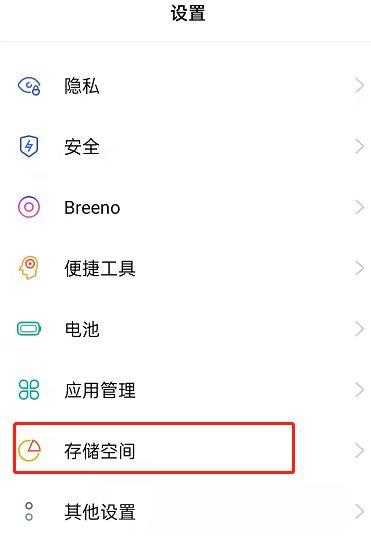 oppo手机内存其他怎么清理缩略图