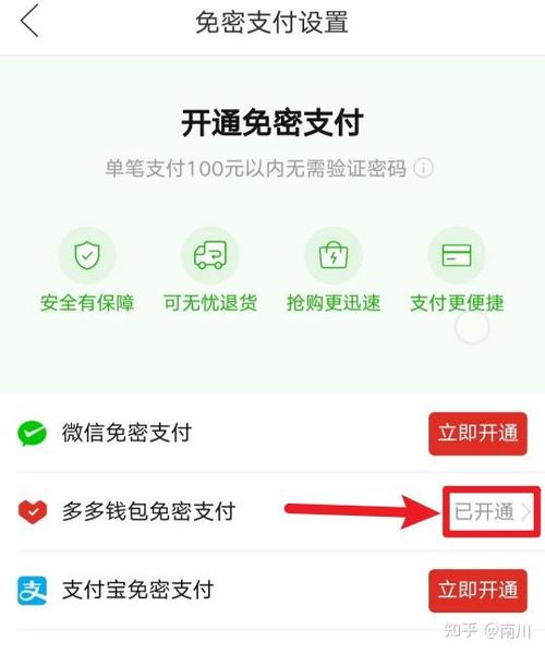 拼多多免密支付的利弊