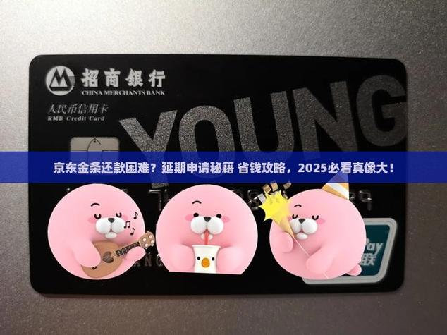 金东金条怎么申请延期还款