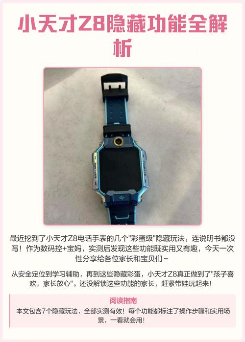 小天才的隐藏功能