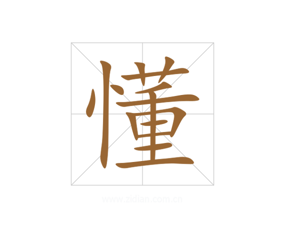 懂得的正确解释游戏截图