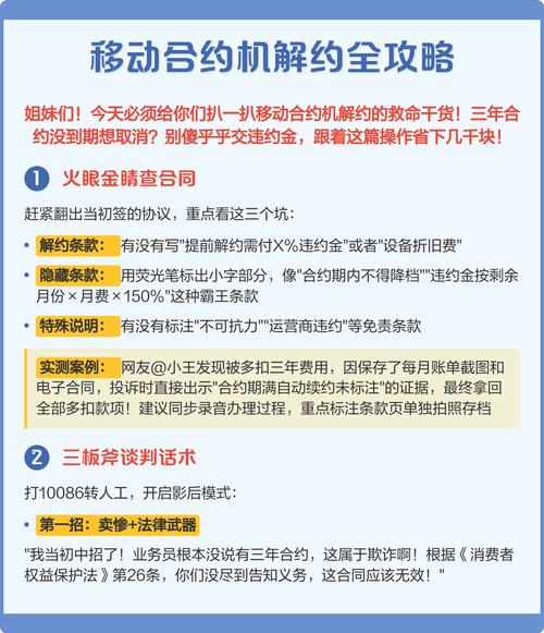 合约机怎么解除合约截图