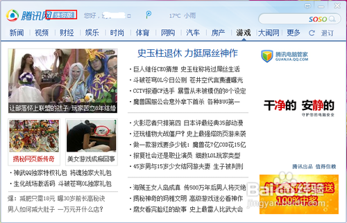 腾讯网迷你版弹窗关闭