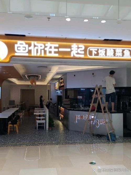 鱼你在一起加盟店需要多少钱