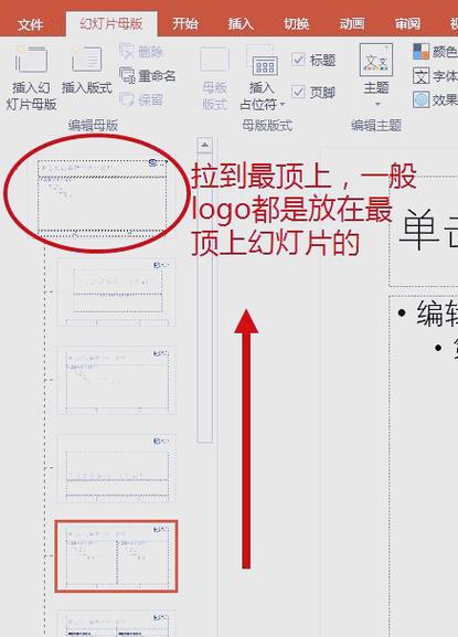 ppt模板上的字怎么去掉截图