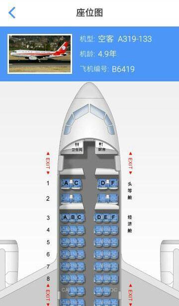 川航在线值机选座位