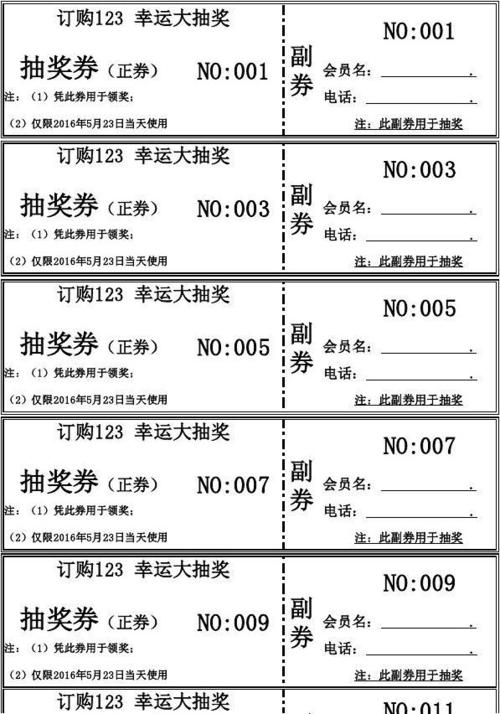 自制抽奖券a4纸