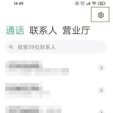 红米手机如何开启通话录音截图