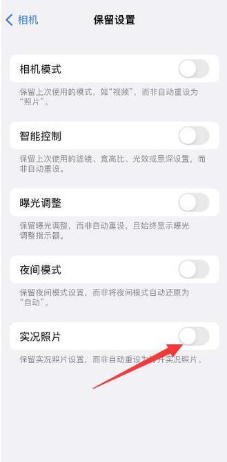 iphone如何关闭实况拍摄截图