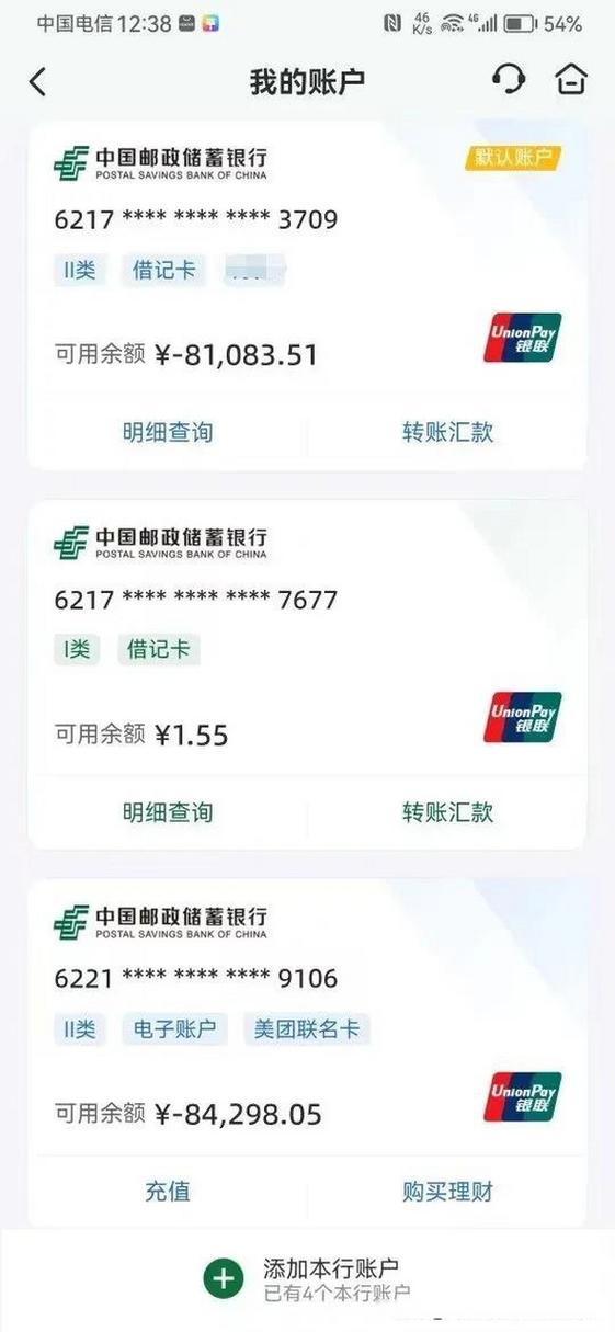 中国邮政储蓄银行查余额缩略图
