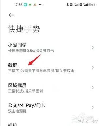 红米note12怎么截屏缩略图