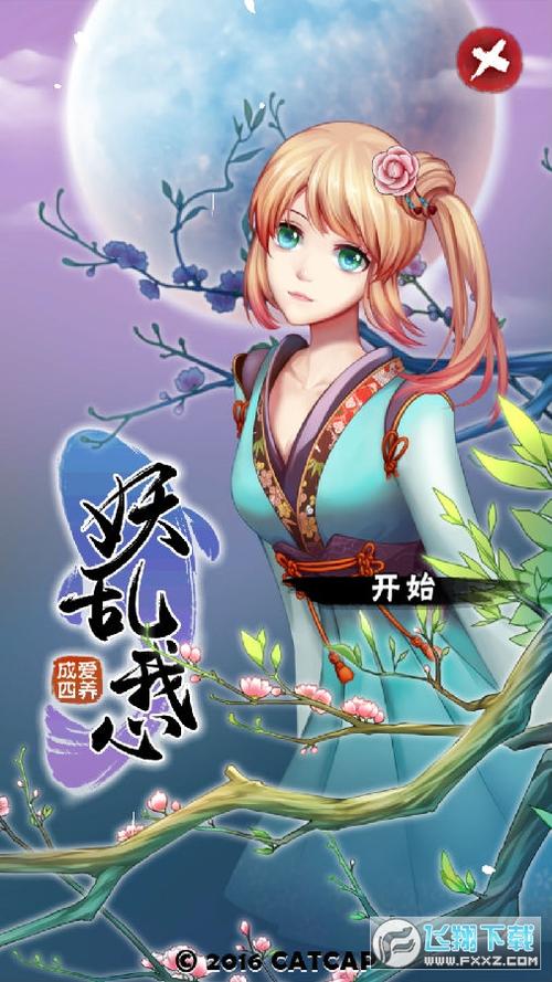 爱养成4无限内购版图标