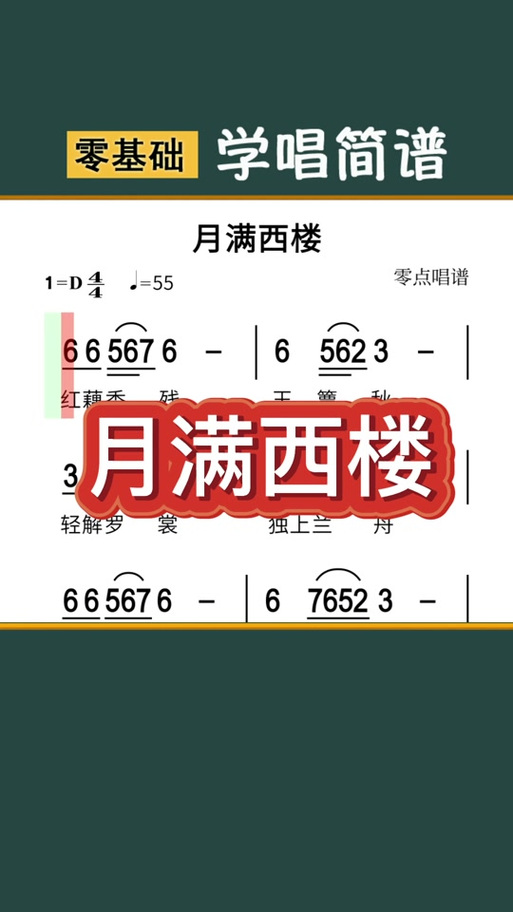 琵琶弹奏《月满西楼》图标