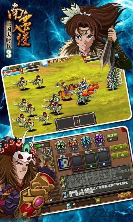 三国大时代3破解图标