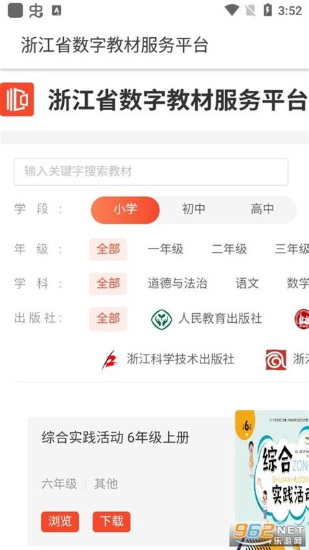 数字教材平台怎么下载截图
