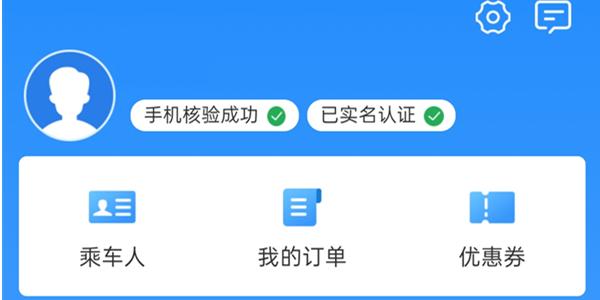 12306身份信息未通过核验