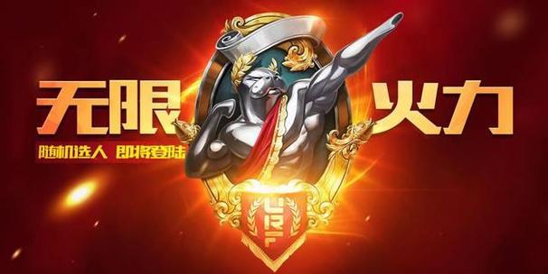 无限火力图片高清