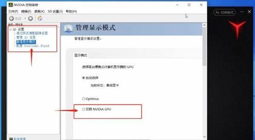 拯救者显卡直连模式怎么开截图