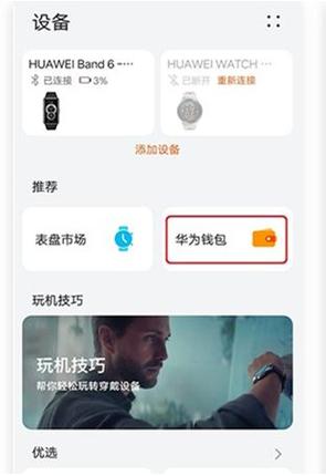 支付宝怎么给小米手环充值游戏截图