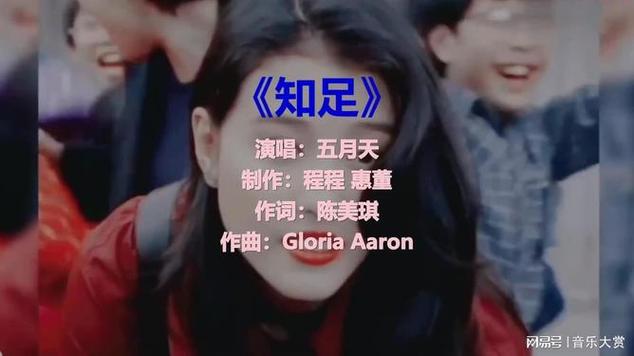 《知足》女声截图