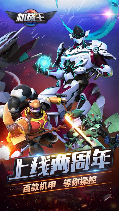 机战王正版app官方版