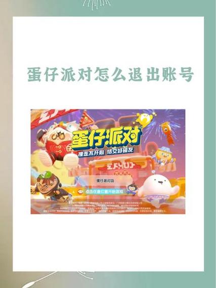 qq一起派对怎么退出